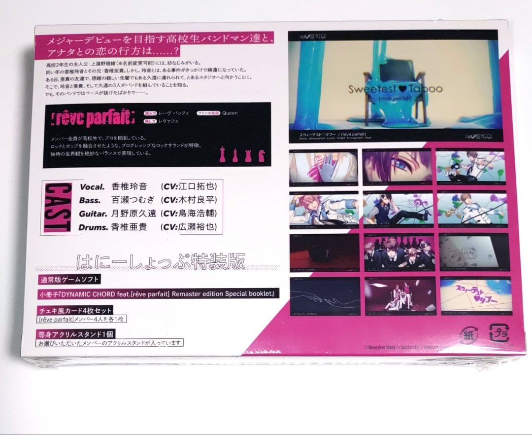 新品◆DYNAMIC CHORD　feat. rêve parfait　つむぎ*