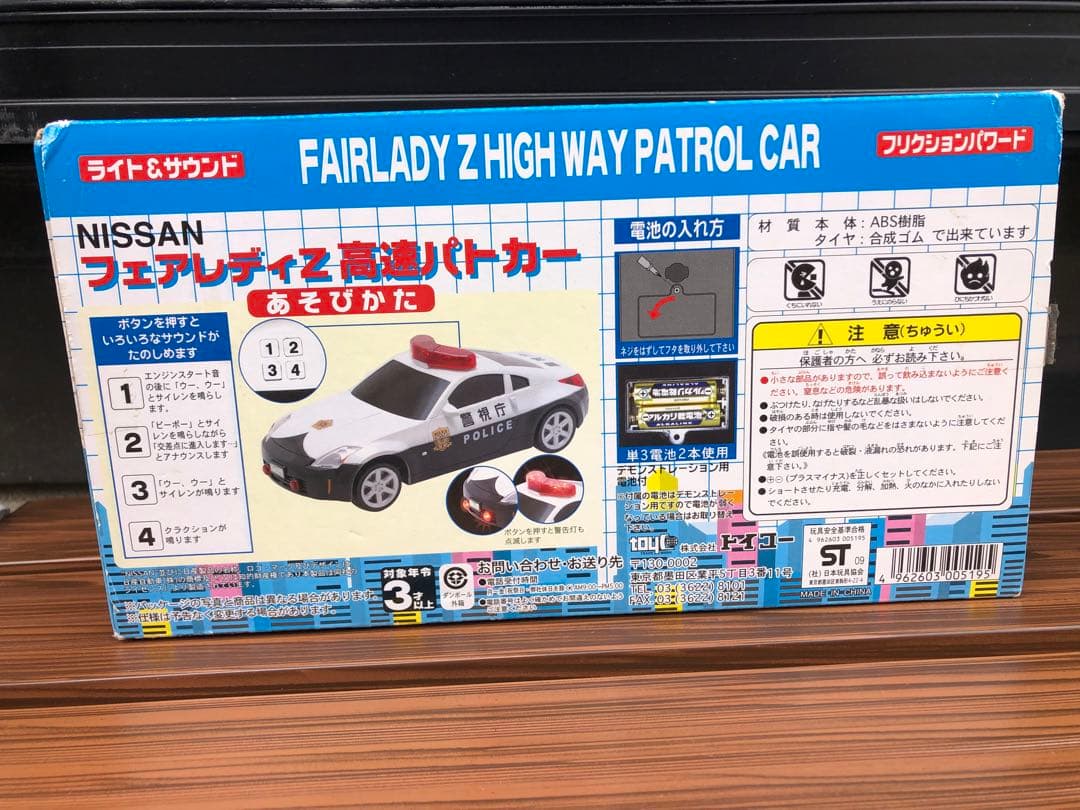 テ*ン様 希少 新品未使用トイコー フェアレディZ高速パトカー ライト&サウンド