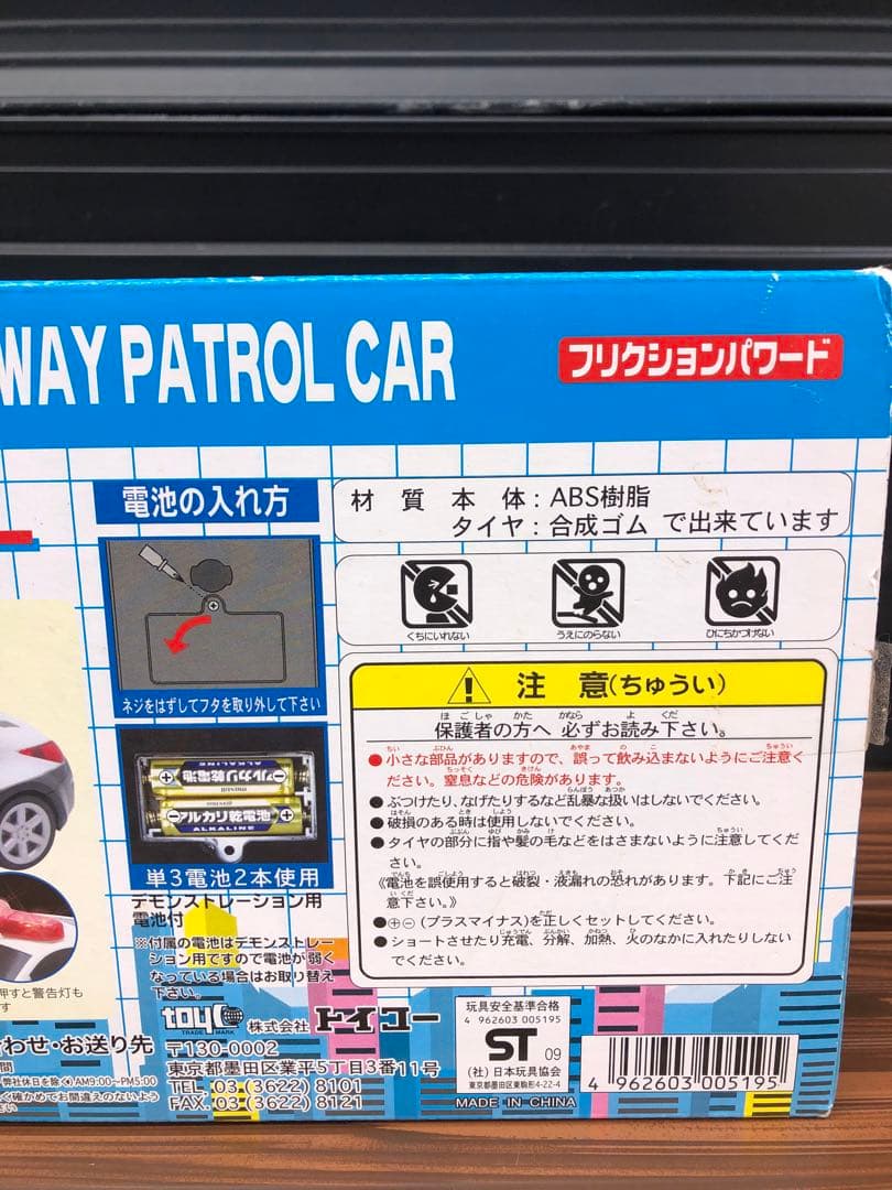 テ*ン様 希少 新品未使用トイコー フェアレディZ高速パトカー ライト&サウンド