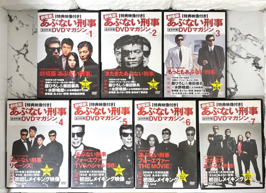 劇場版 あぶない刑事 全事件簿 DVDマガジン 特典映像付き 1〜7巻セット✨