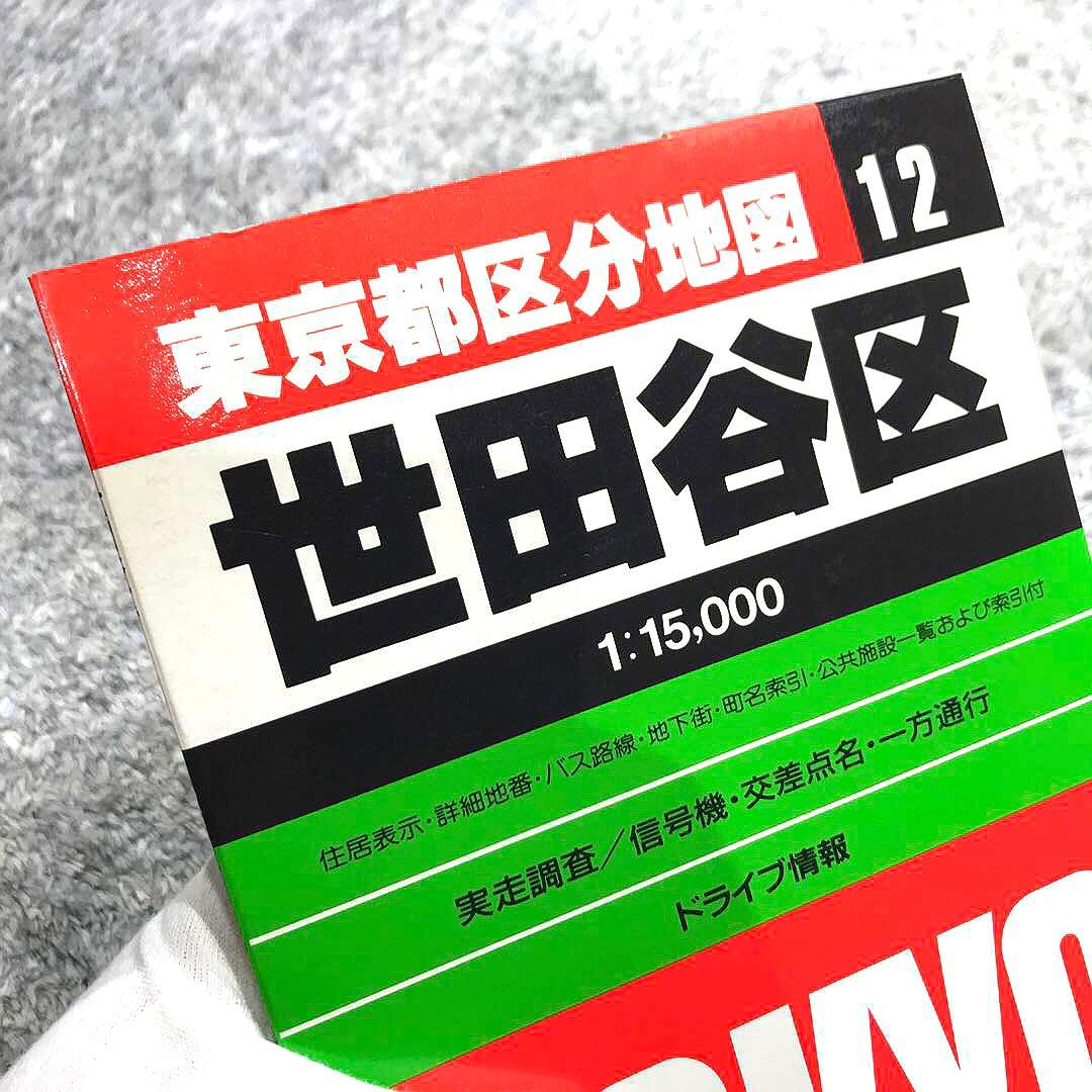 【確認用】東京都区分地図　世田谷区