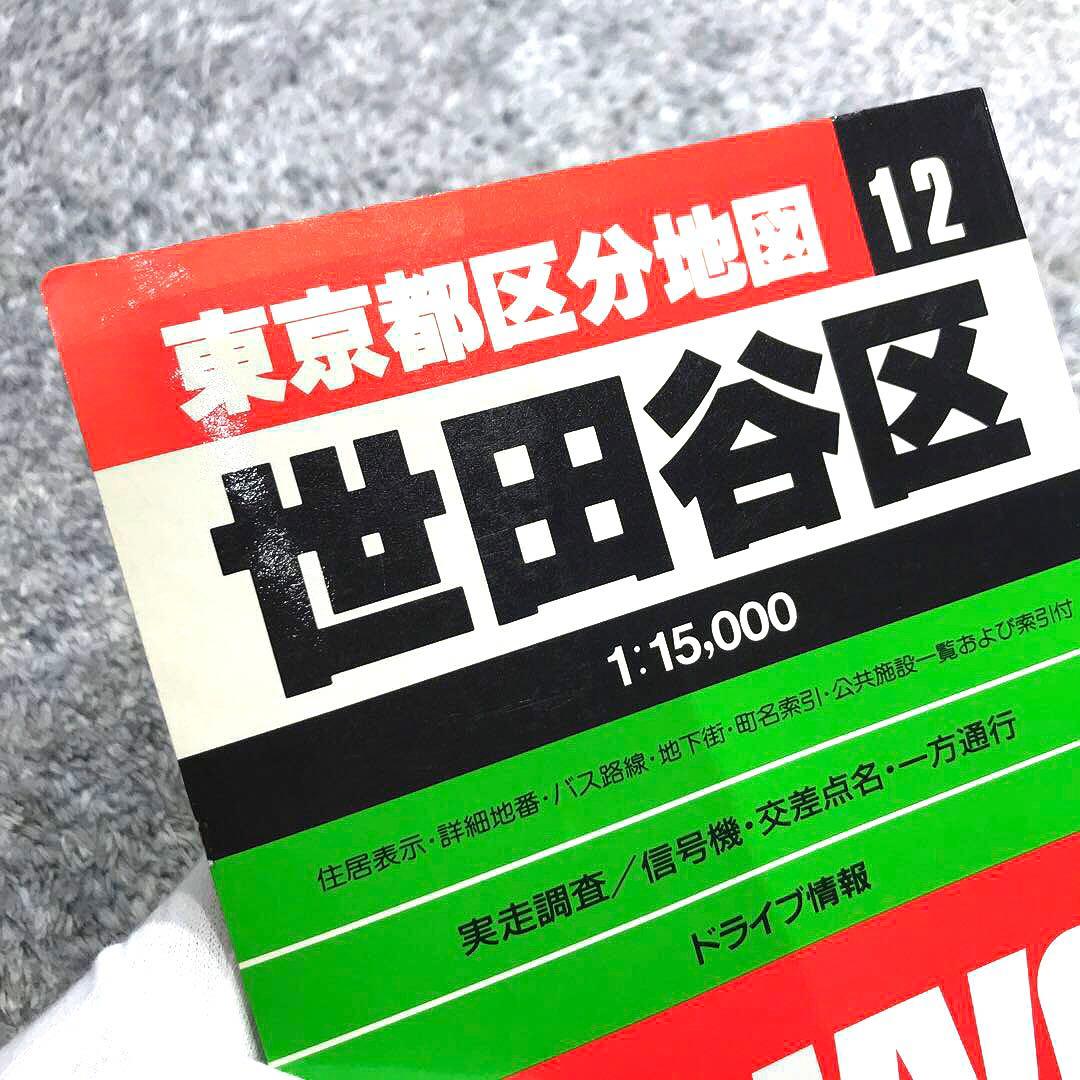【確認用】東京都区分地図　世田谷区