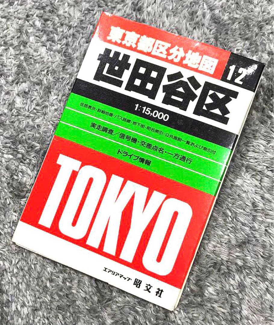 【確認用】東京都区分地図　世田谷区