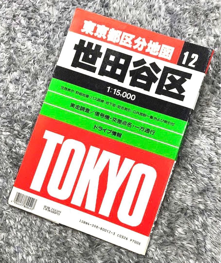 【確認用】東京都区分地図　世田谷区