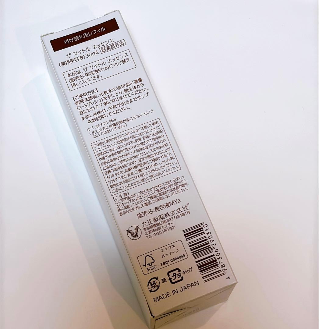 新品未開封 ザ マイトルエッセンス 30ml レフィル