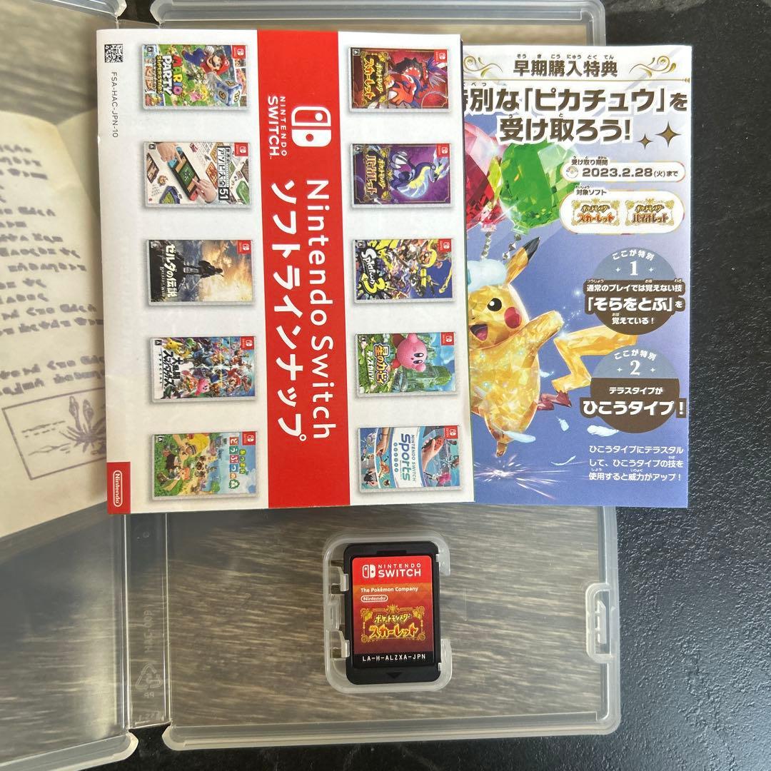 【数回使用のみ】ポケットモンスター バイオレット・スカーレット セット