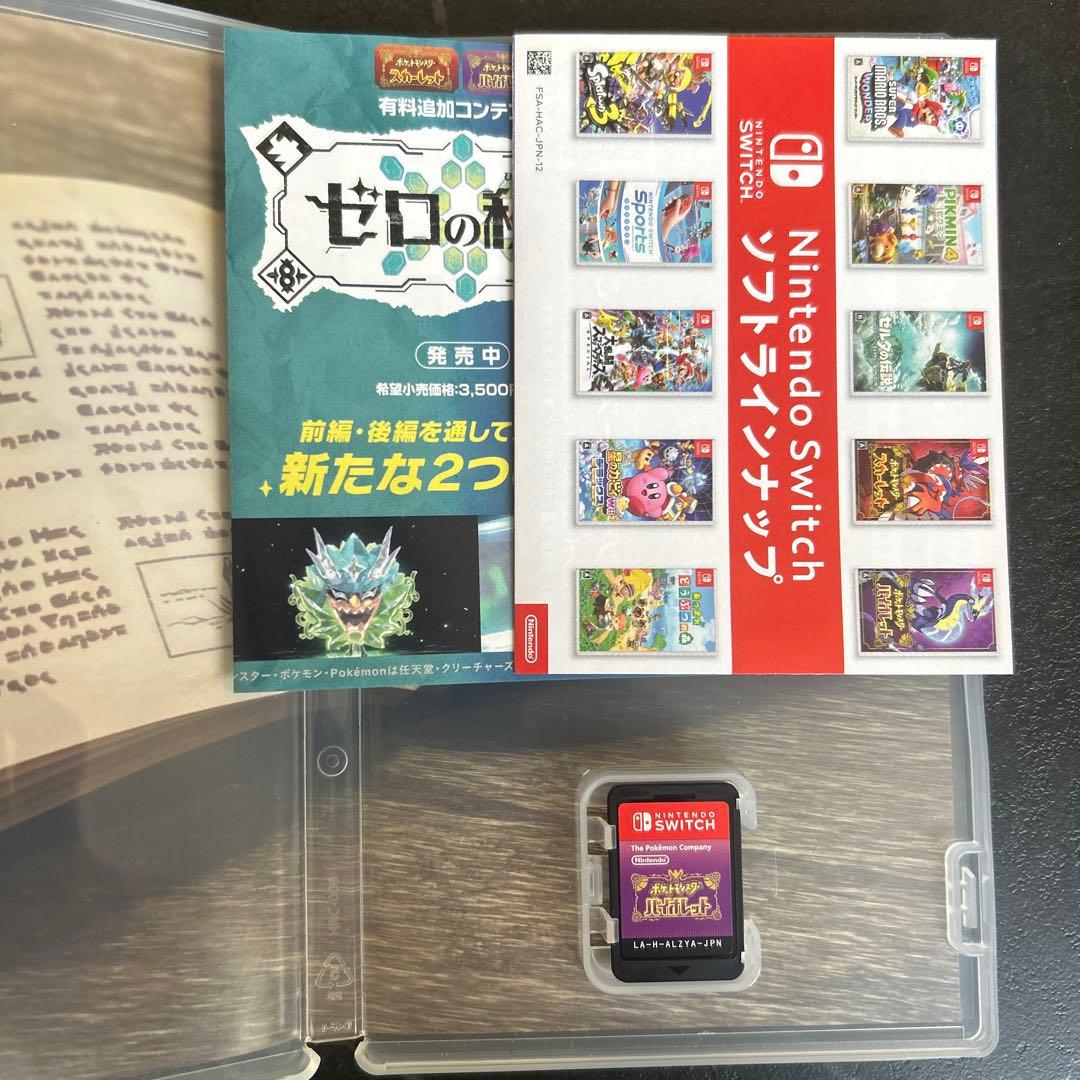 【数回使用のみ】ポケットモンスター バイオレット・スカーレット セット