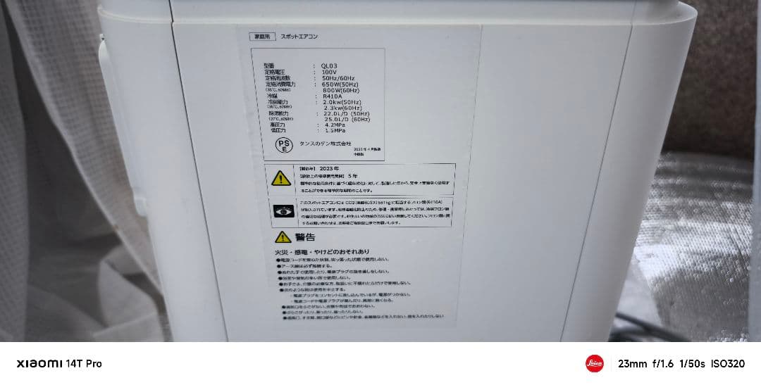 スポットクーラー スポットエアコン 2.2KW 2023年式