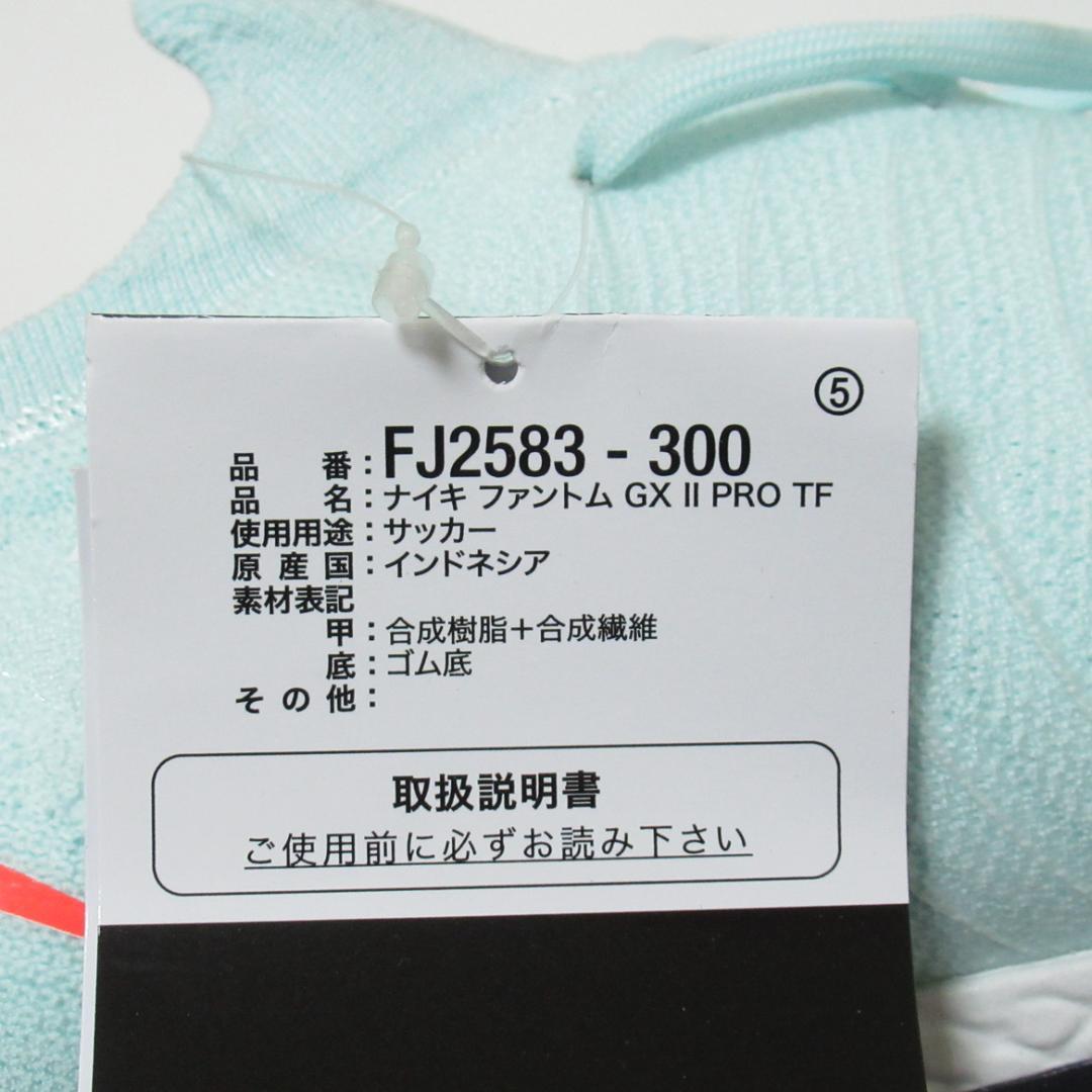 27cm ミント ナイキ ファントム GX 2 PRO TF トレシュー