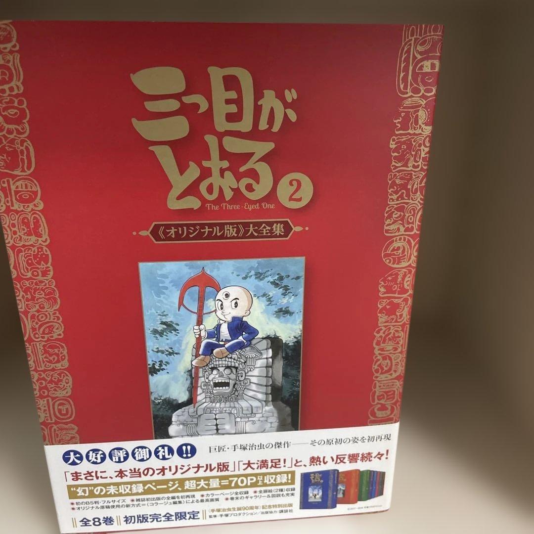 復刊ドットコム 手塚治虫 ☆☆三つ目がとおる 《オリジナル版》 大全集6巻セット