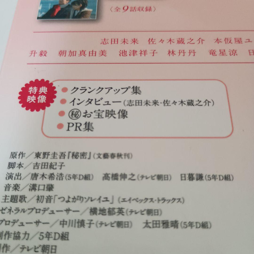 秘密 DVD-BOX〈5枚組〉