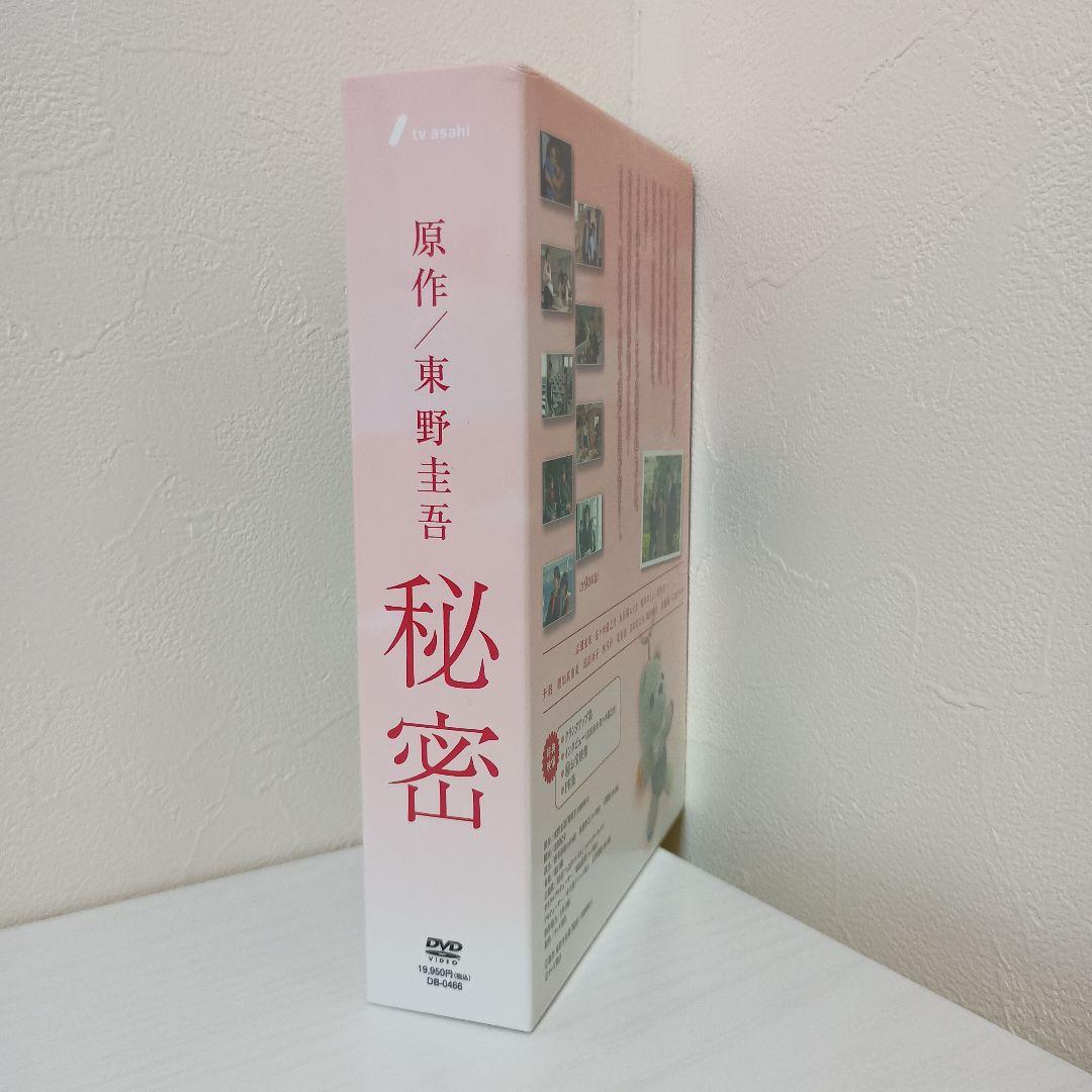 秘密 DVD-BOX〈5枚組〉
