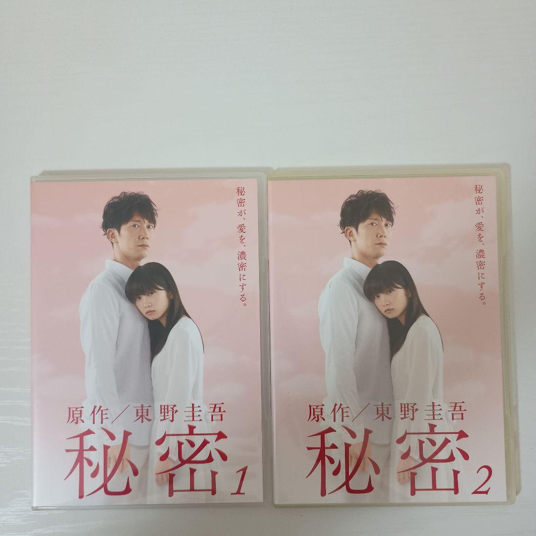 秘密 DVD-BOX〈5枚組〉