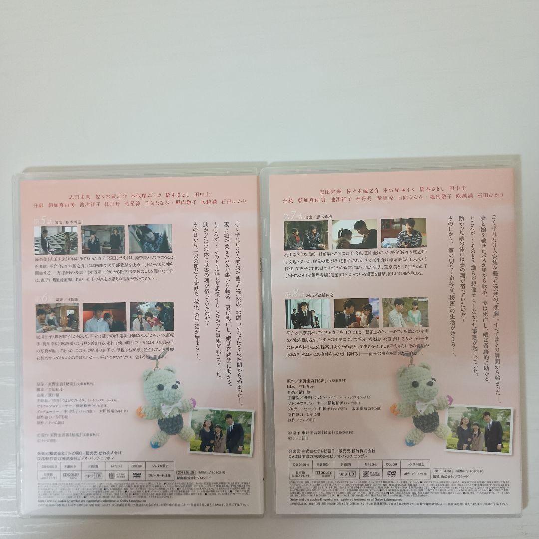 秘密 DVD-BOX〈5枚組〉