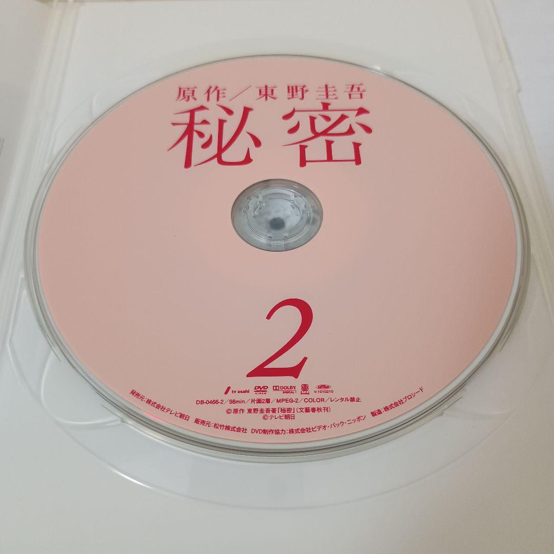 秘密 DVD-BOX〈5枚組〉