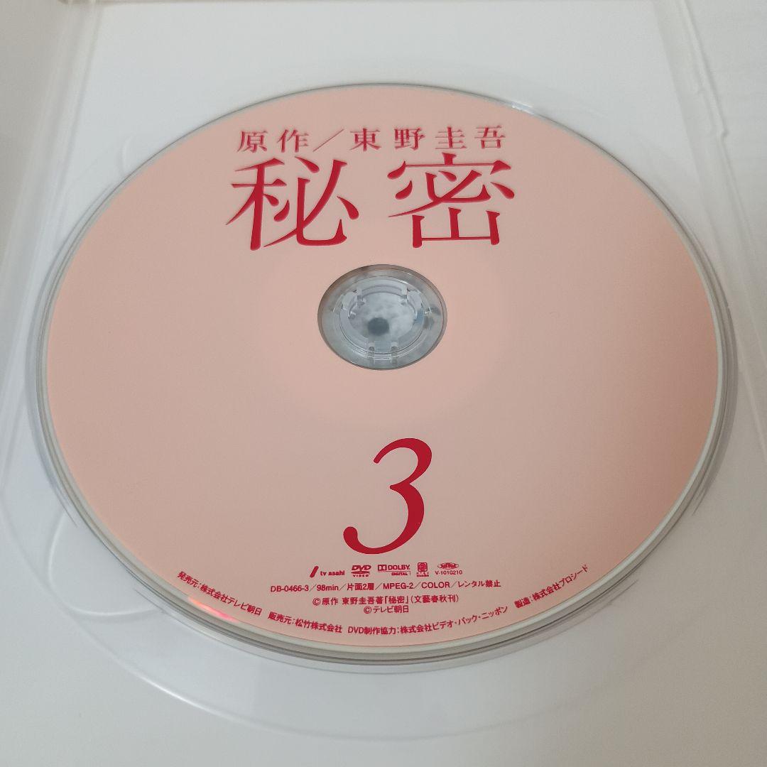 秘密 DVD-BOX〈5枚組〉
