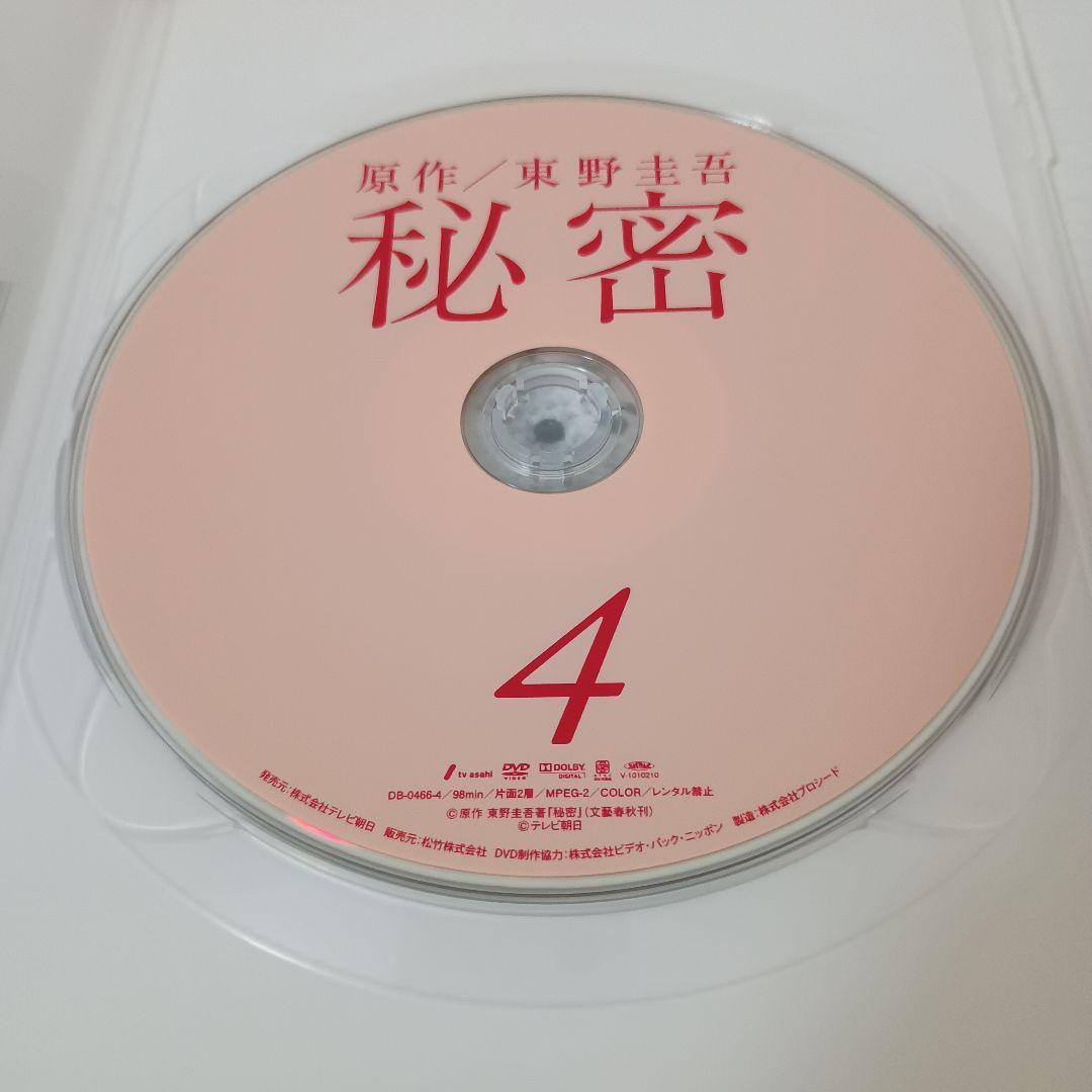 秘密 DVD-BOX〈5枚組〉