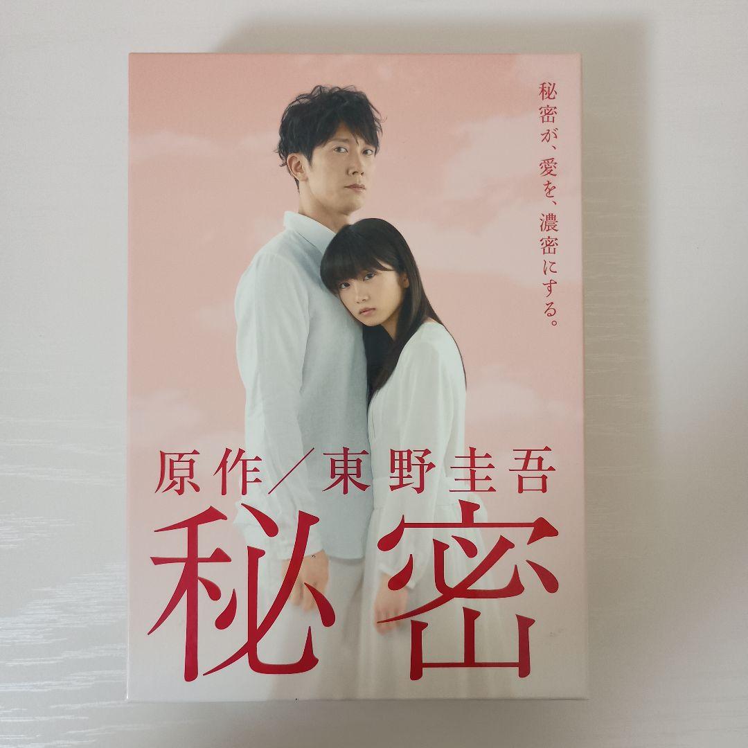 秘密 DVD-BOX〈5枚組〉