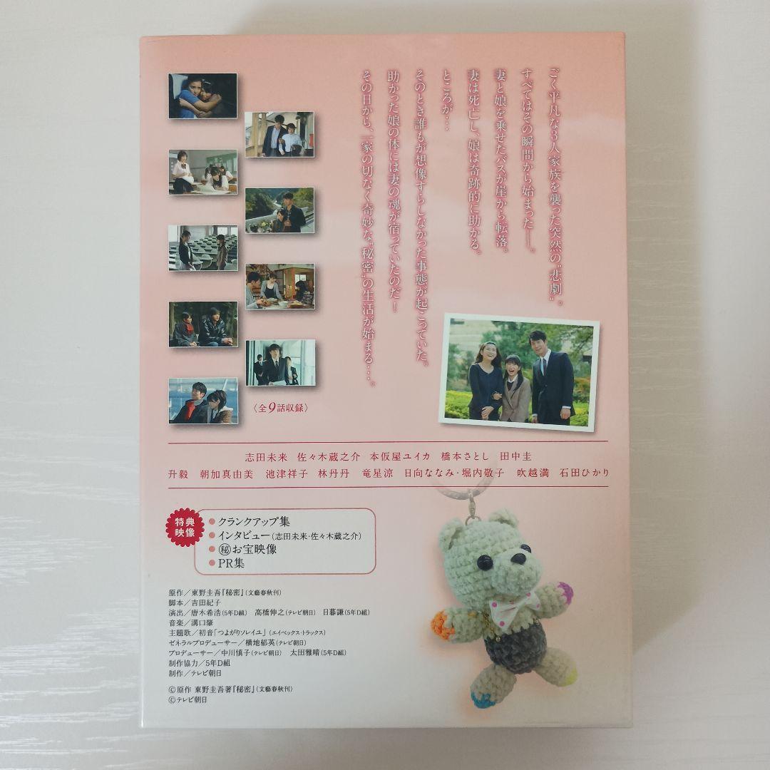 秘密 DVD-BOX〈5枚組〉