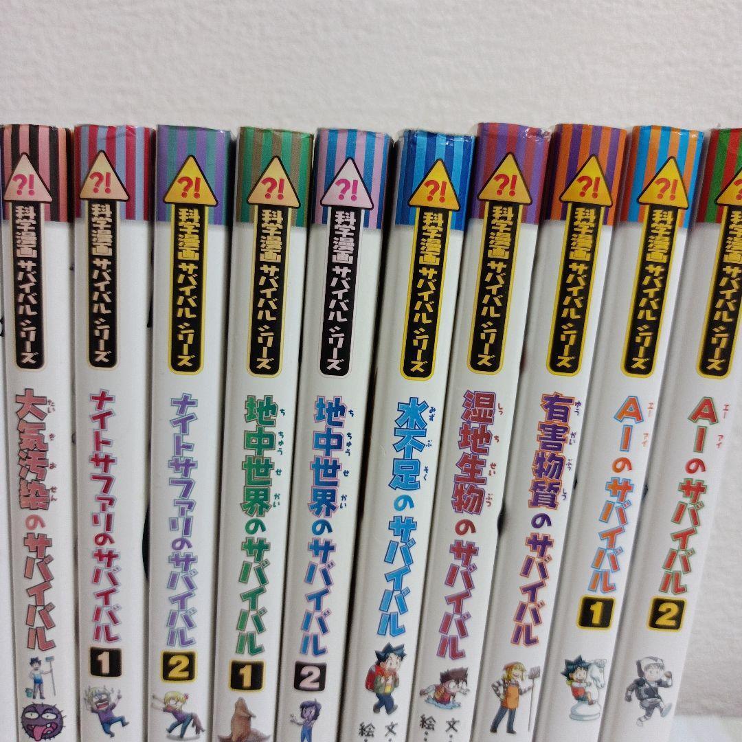 科学漫画サバイバルシリーズ全20冊セット 後半　まとめ売り　2