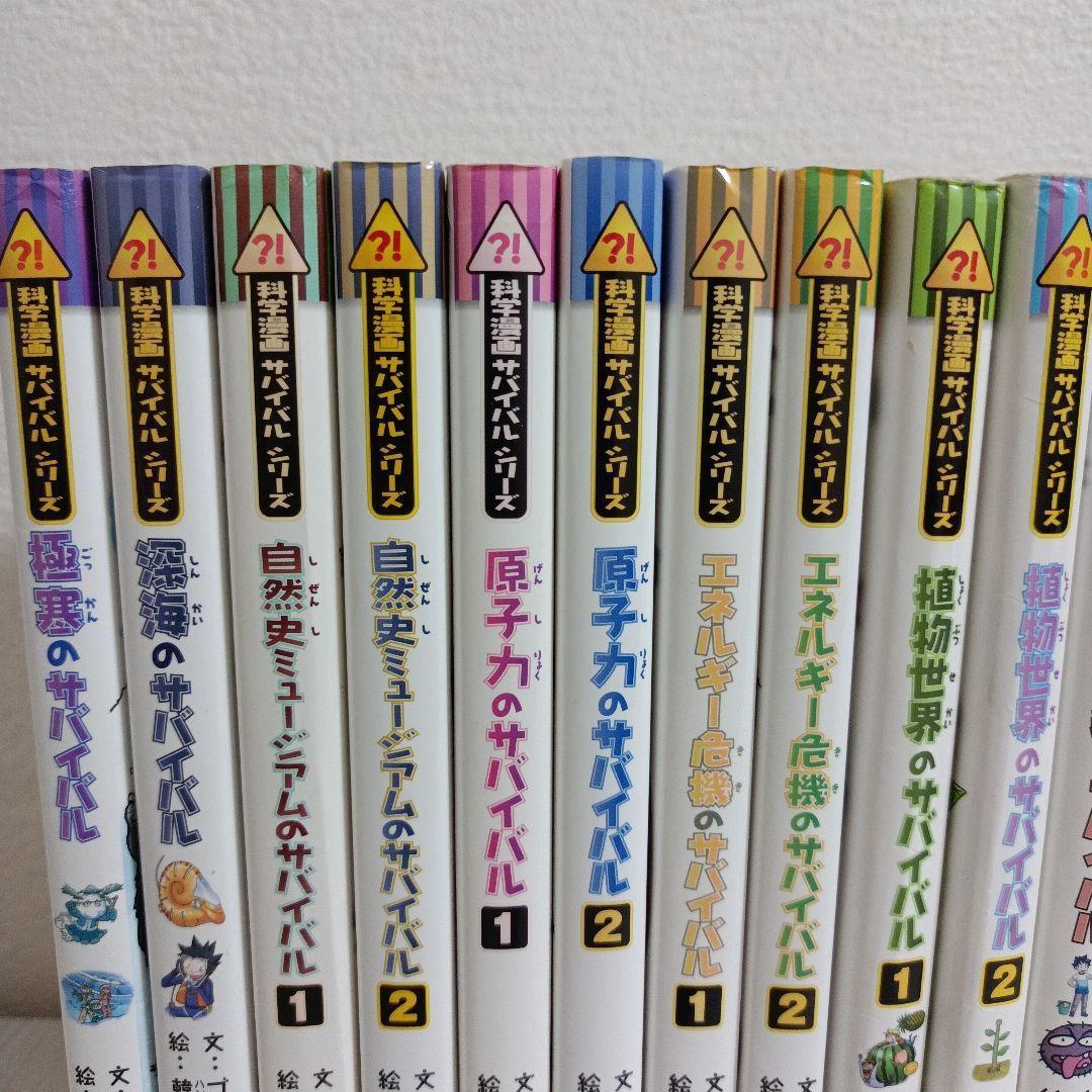 科学漫画サバイバルシリーズ全20冊セット 後半　まとめ売り　2