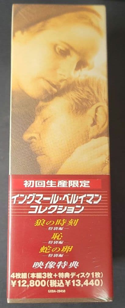 イングマール・ベルイマン コレクション〈DVD4枚組〉