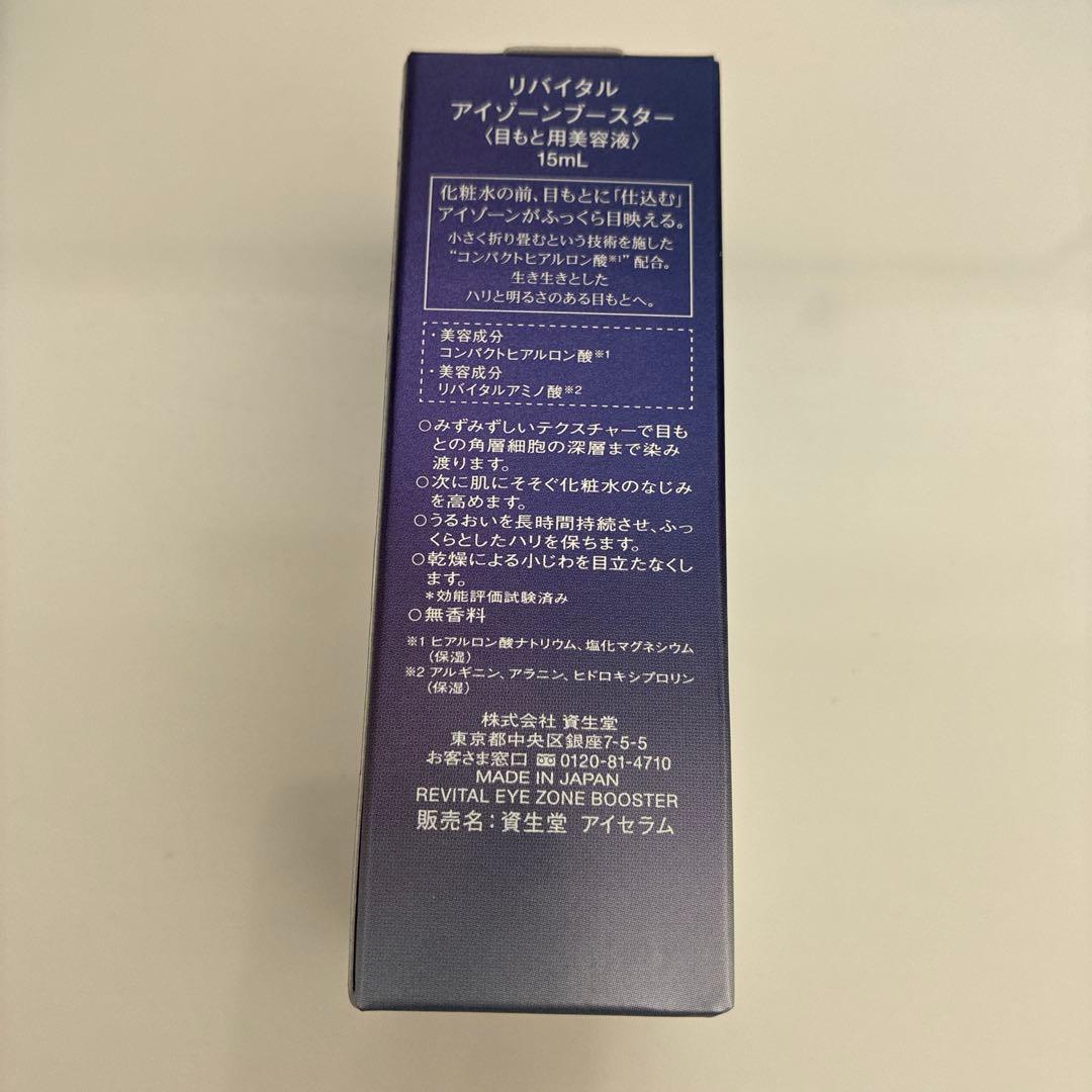 お値下げ⭐︎リバイタルアイゾーンブースター