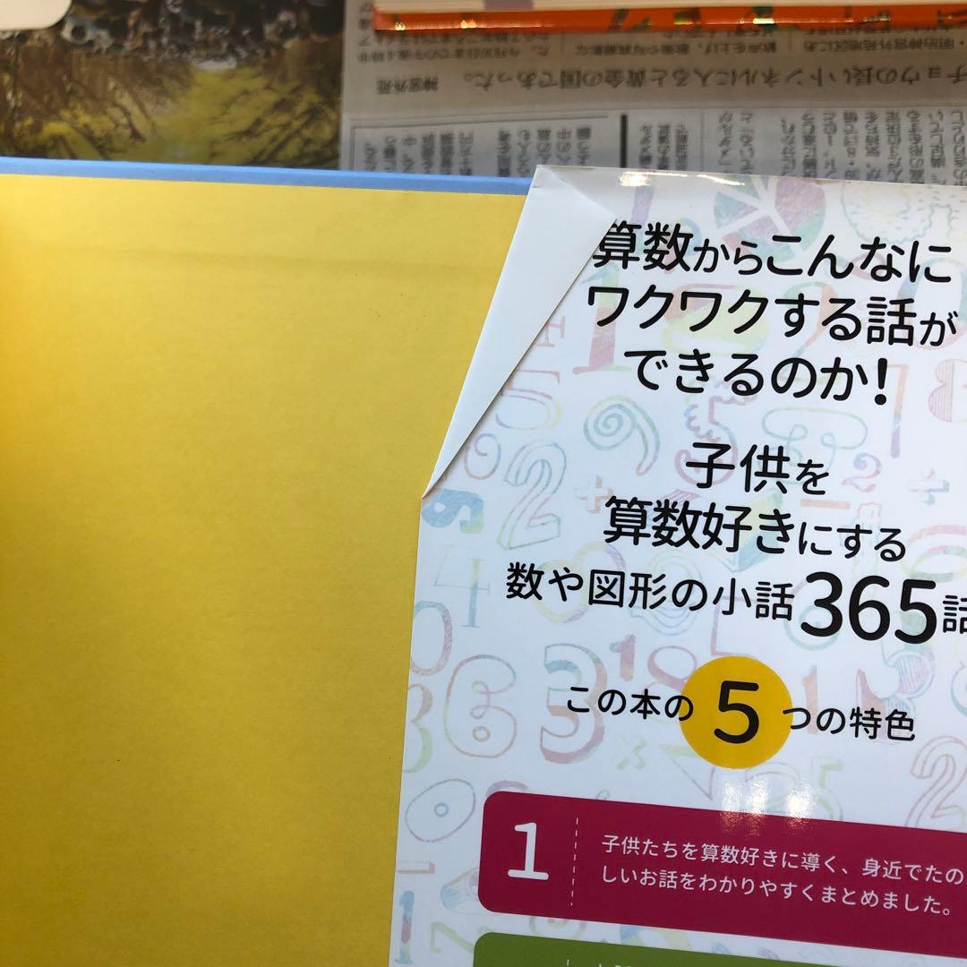 ふしぎな話 たのしい話365 5冊まとめ　算数・英語・人体・スポーツ・考える力