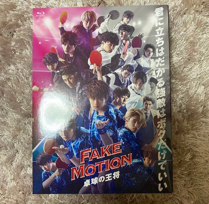 FAKE MOTION-卓球の王将-〈4枚組〉