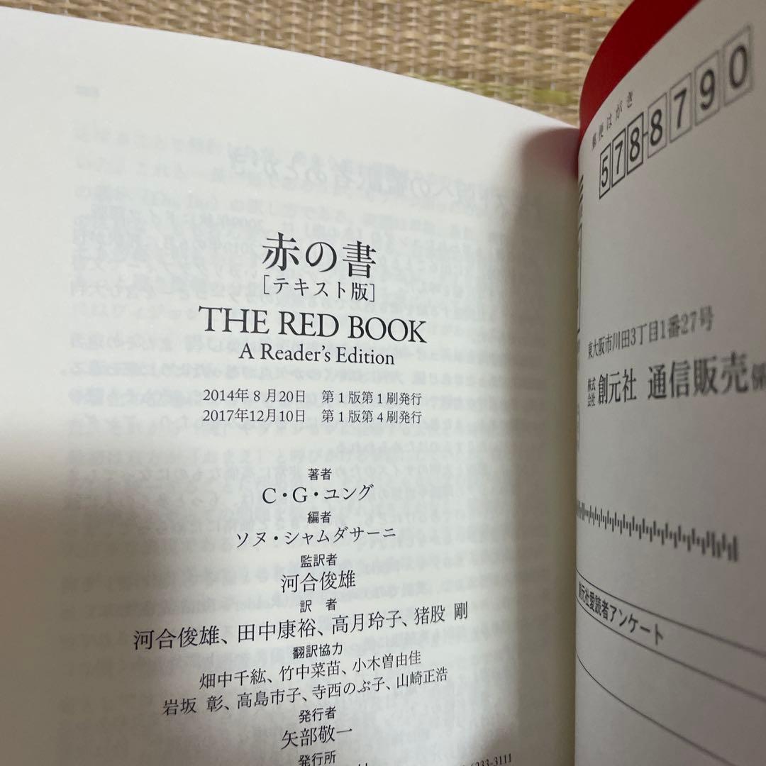 赤の書 テキスト版/図版版　2冊セット