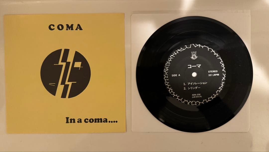 邦楽 Coma In a coma 7\" ADK gism gauze