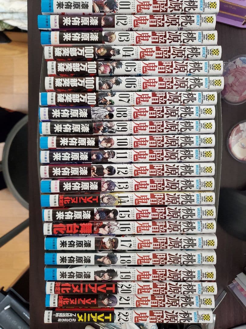 桃源暗鬼 1〜22　全巻セット