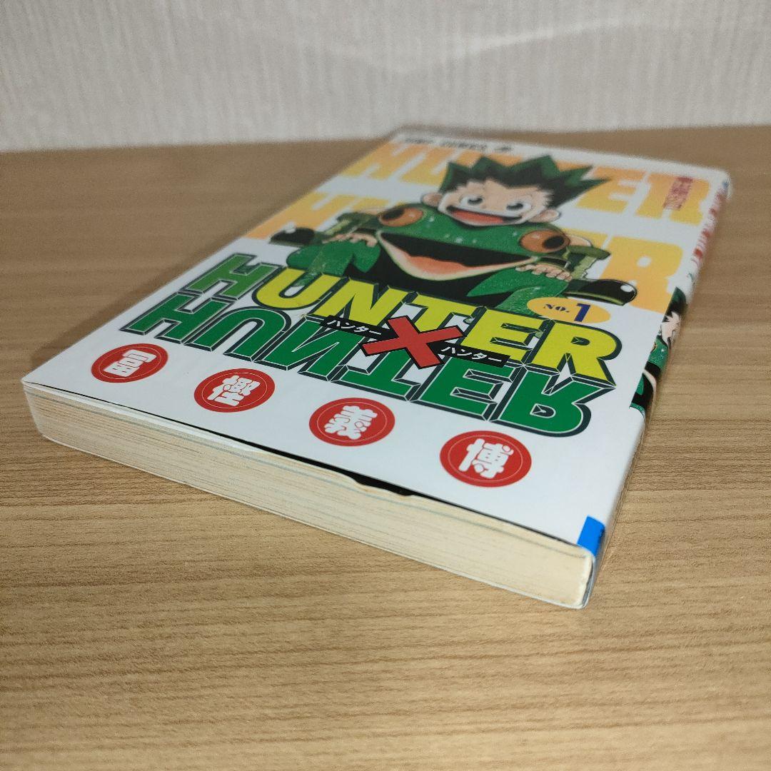 【初版】HUNTER×HUNTER 1巻 初版 冨樫義博 希少