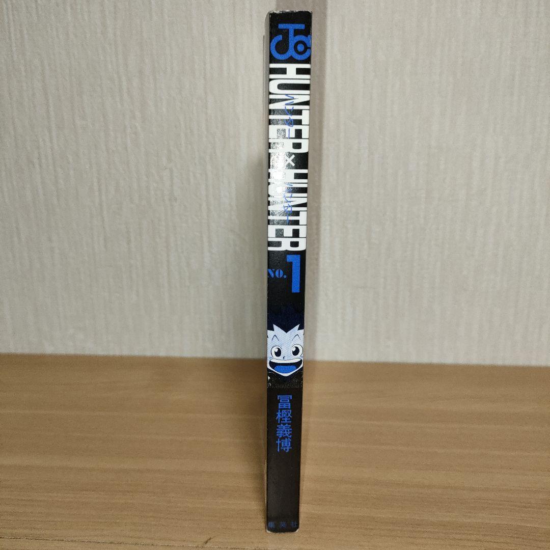 【初版】HUNTER×HUNTER 1巻 初版 冨樫義博 希少