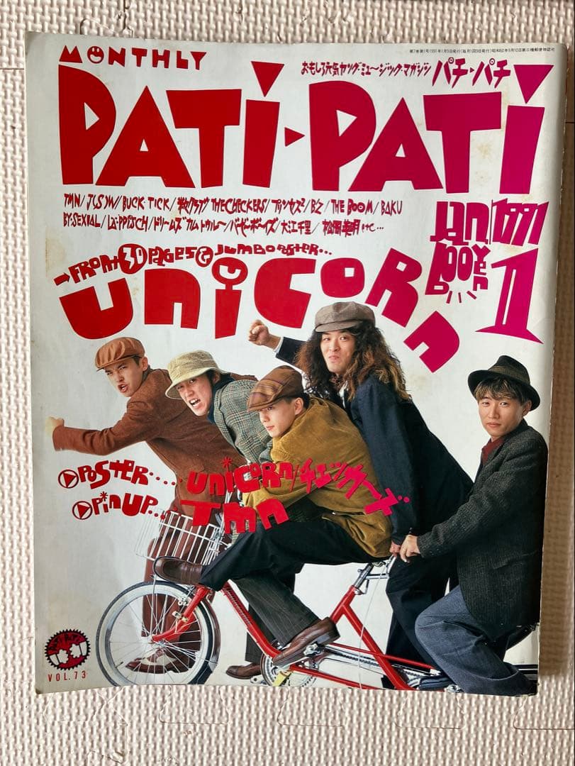 UNICORN ユニコーン　雑誌など　レトロ本 まとめ売り