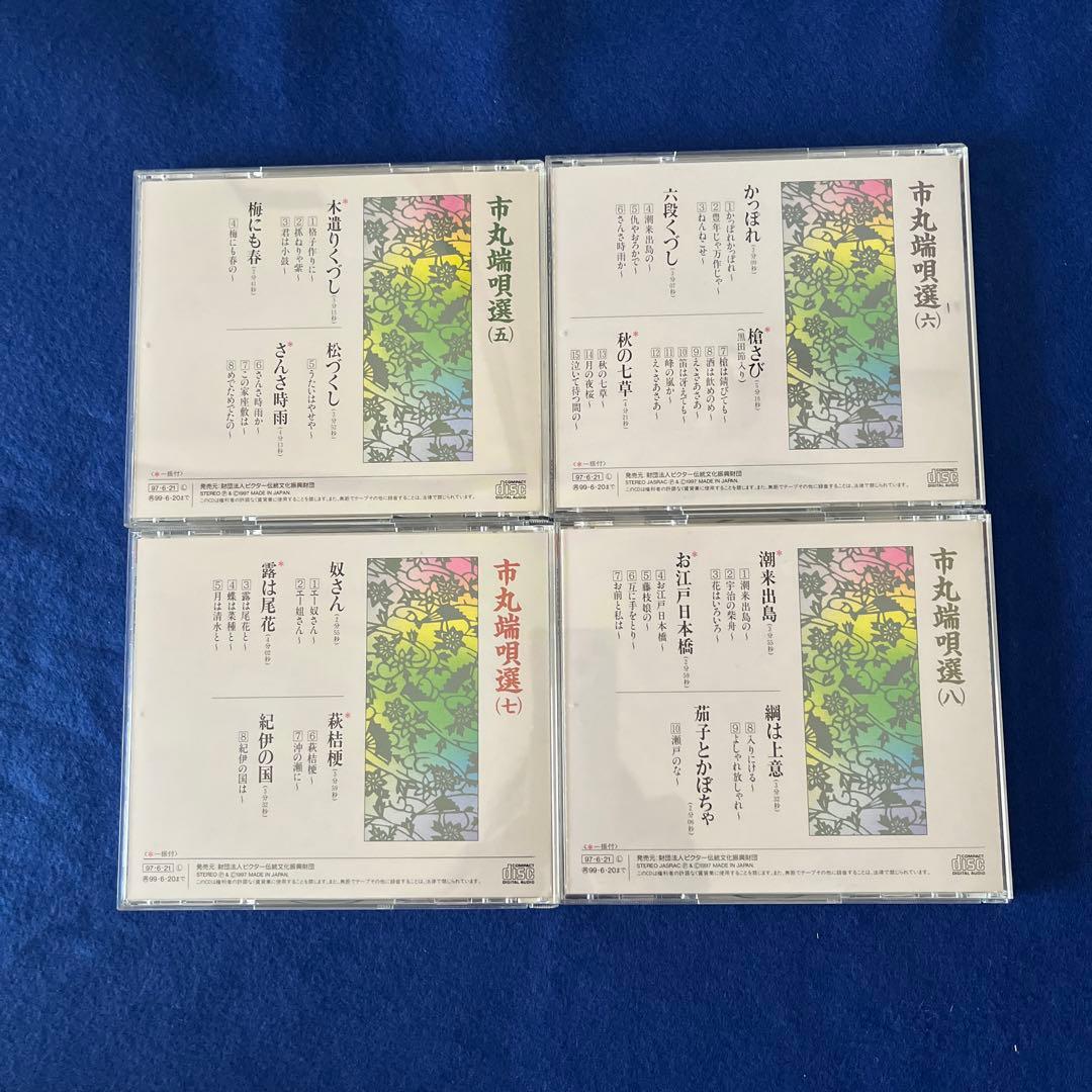 純邦楽CD・市丸端唄選1〜10ビクターVICG-13009