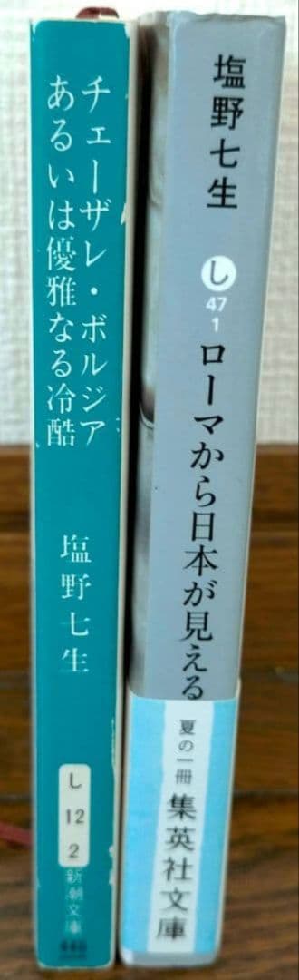 塩野七生 全45冊 ローマ人の物語全43冊 その他2冊