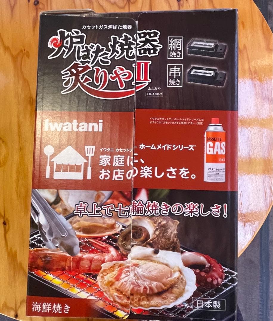 イワタニ炉端焼き炙りやⅡ CBーABRー2 ※限定焼網1枚追加セット