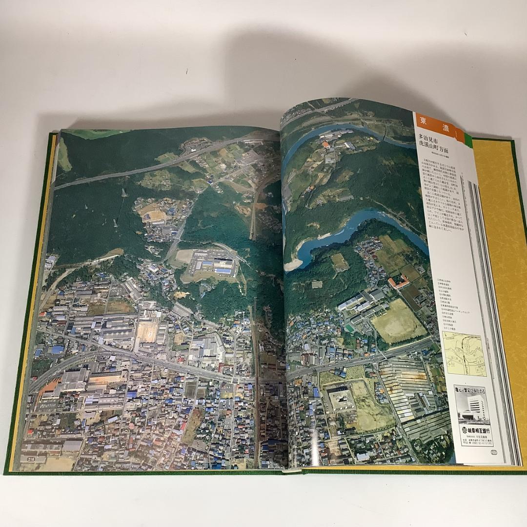 航空写真集 空から見た岐阜県 人口200万突破記念 大判写真集 中日新聞本社