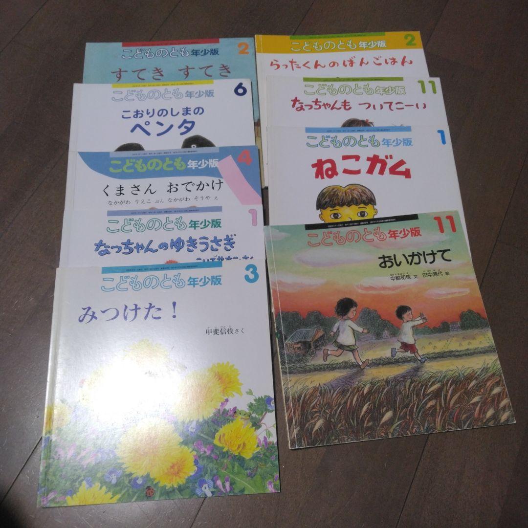 こどものとも 年少版　まとめ売り