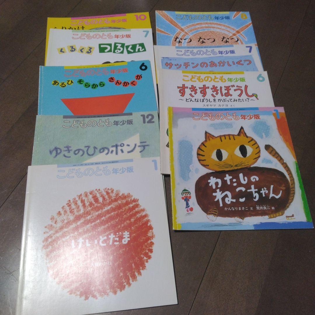 こどものとも 年少版　まとめ売り