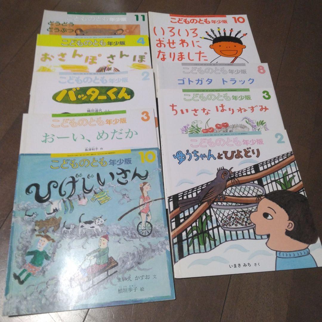 こどものとも 年少版　まとめ売り