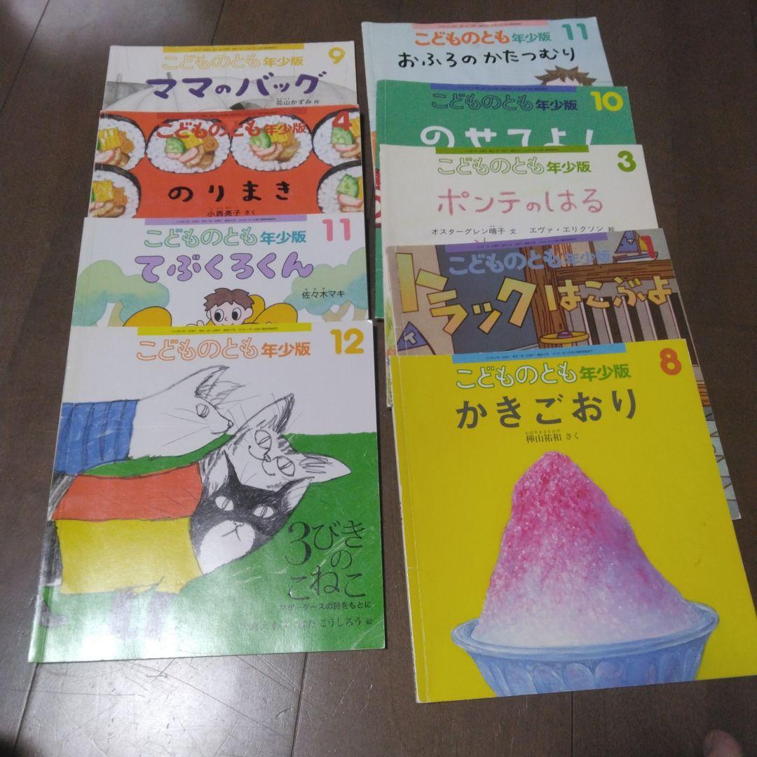 こどものとも 年少版　まとめ売り