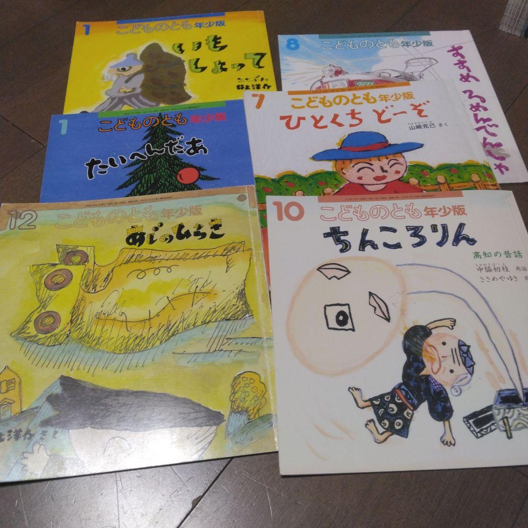 こどものとも 年少版　まとめ売り