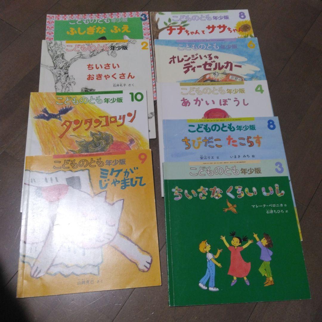こどものとも 年少版　まとめ売り