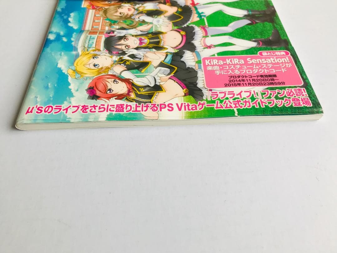 ラブライブ! School idol paradise 公式ガイドブック