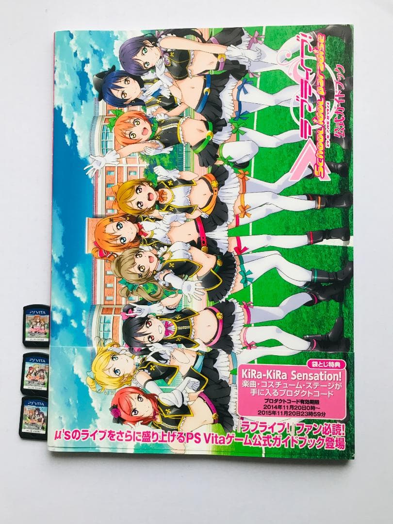 ラブライブ! School idol paradise 公式ガイドブック