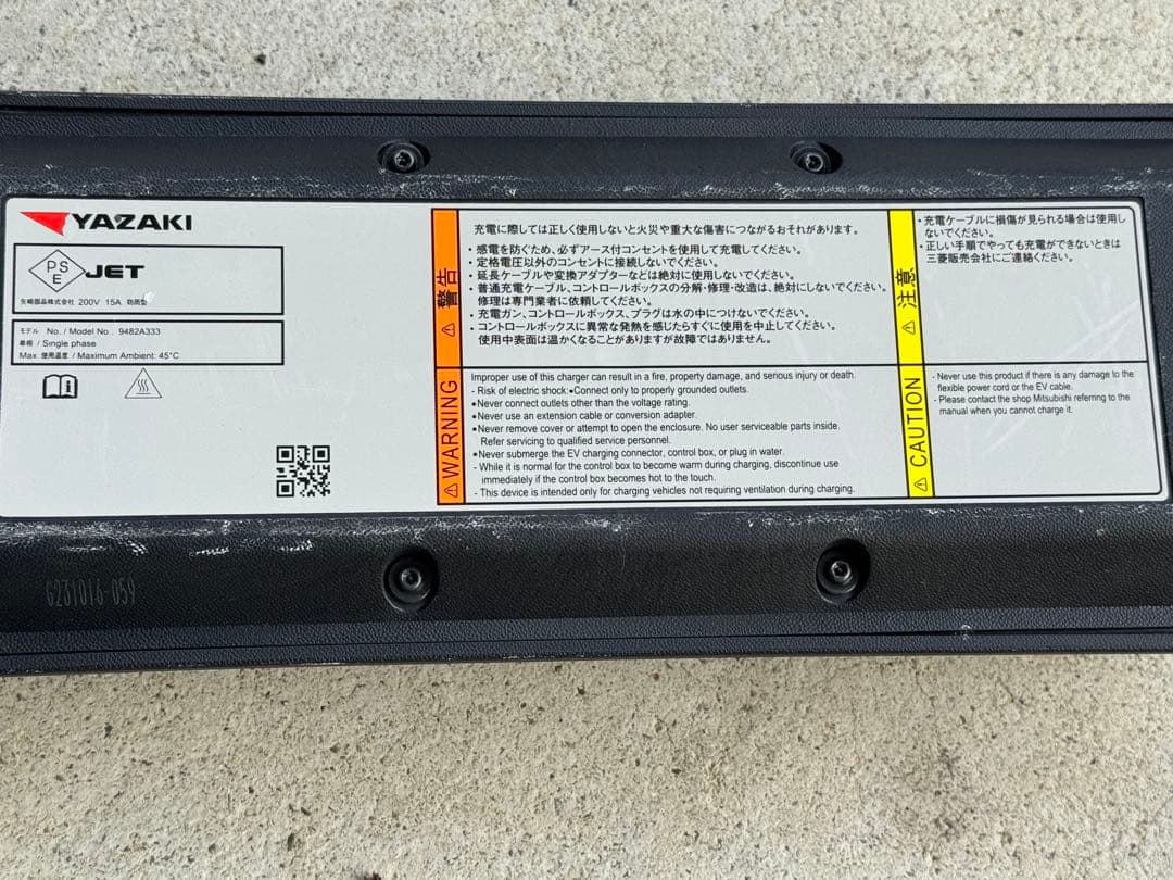 Mitsubishi PHEV充電ケーブル 10m