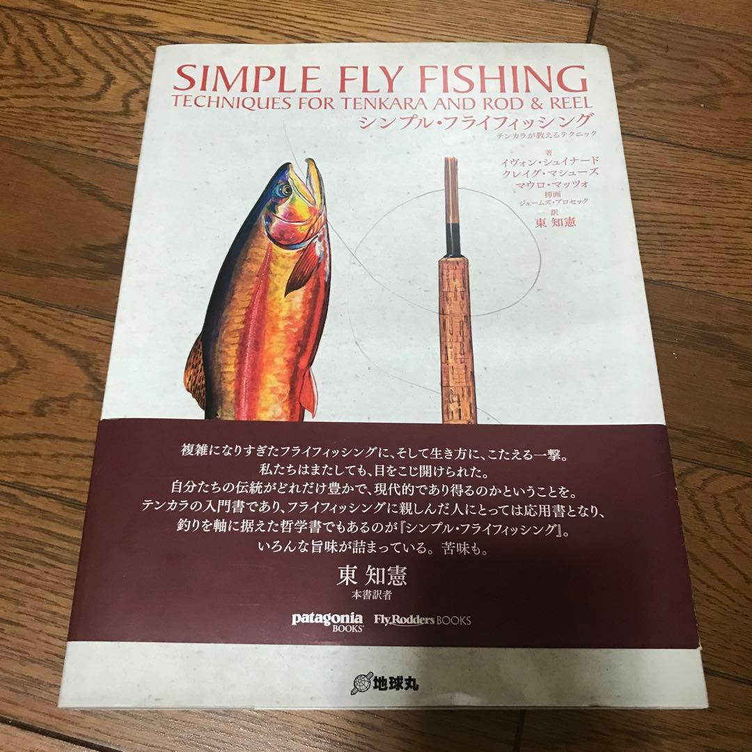 patagonia シンプルフライフィッシング&非売品冊子2点セット
