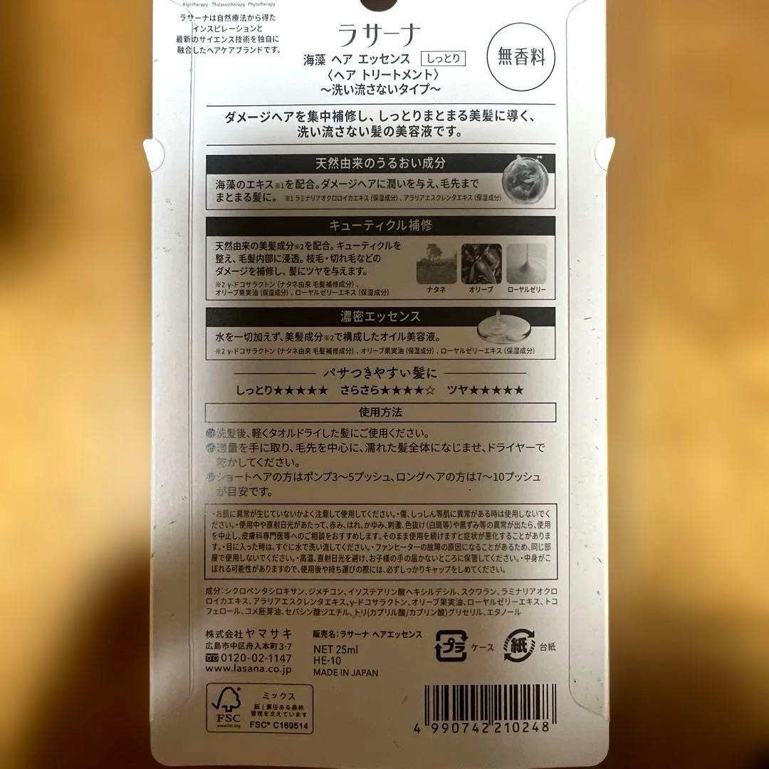 【新品】La Sana ラサーナ プレミオール セット